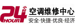 南郑24小时空调维修服务中心
